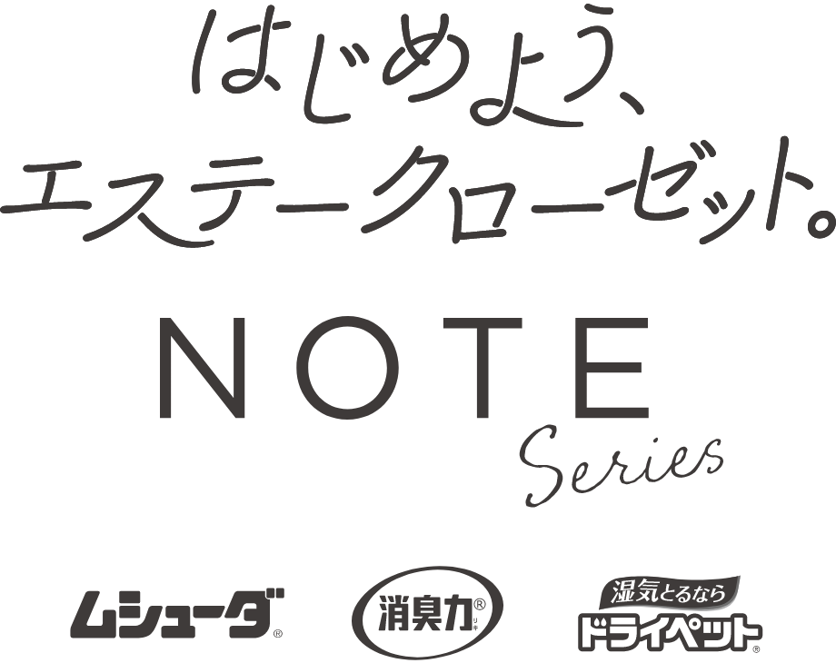 はじめよう、エステークローゼット。NOTE Series